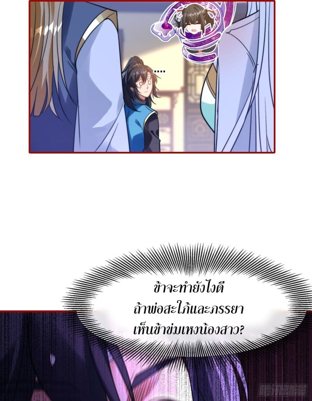 ลูกเขยที่แข็งแกร่งที่สุดในประวัติศาสตร์ 59/61