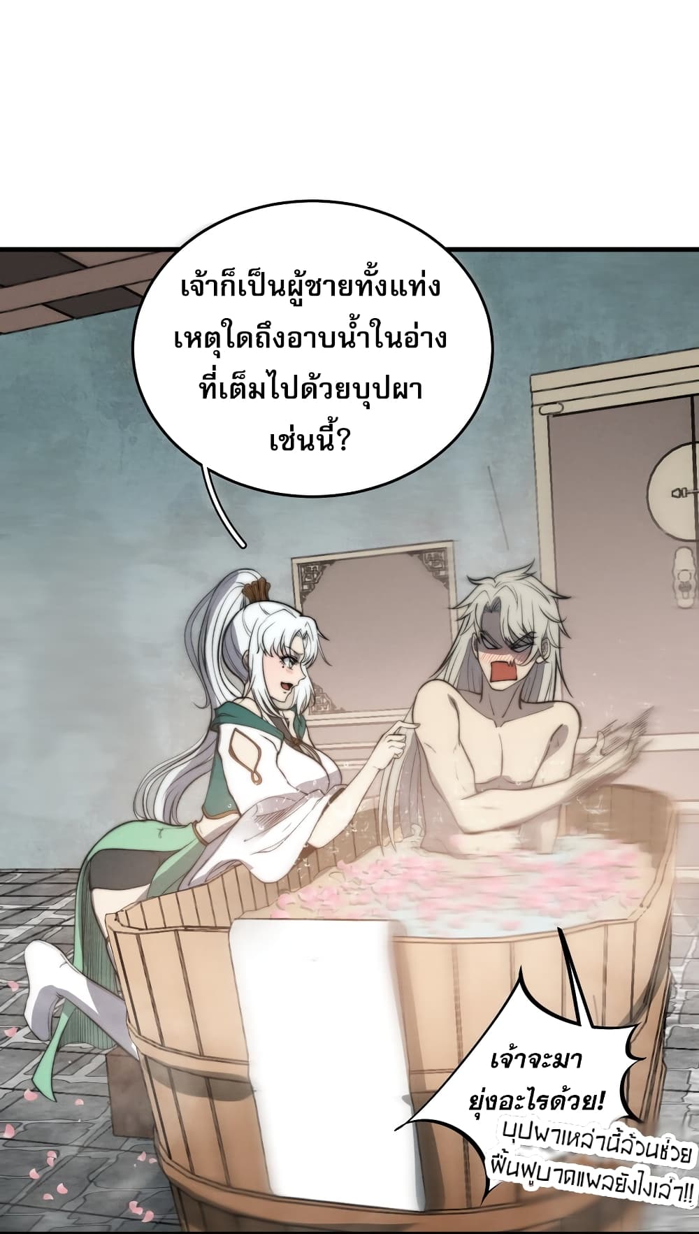 ระบบกลืนกินขั้นสุดยอด 36/69