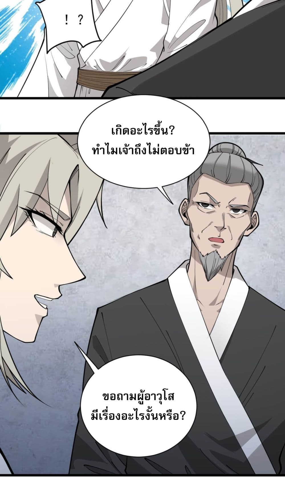 ระบบกลืนกินขั้นสุดยอด 6/56