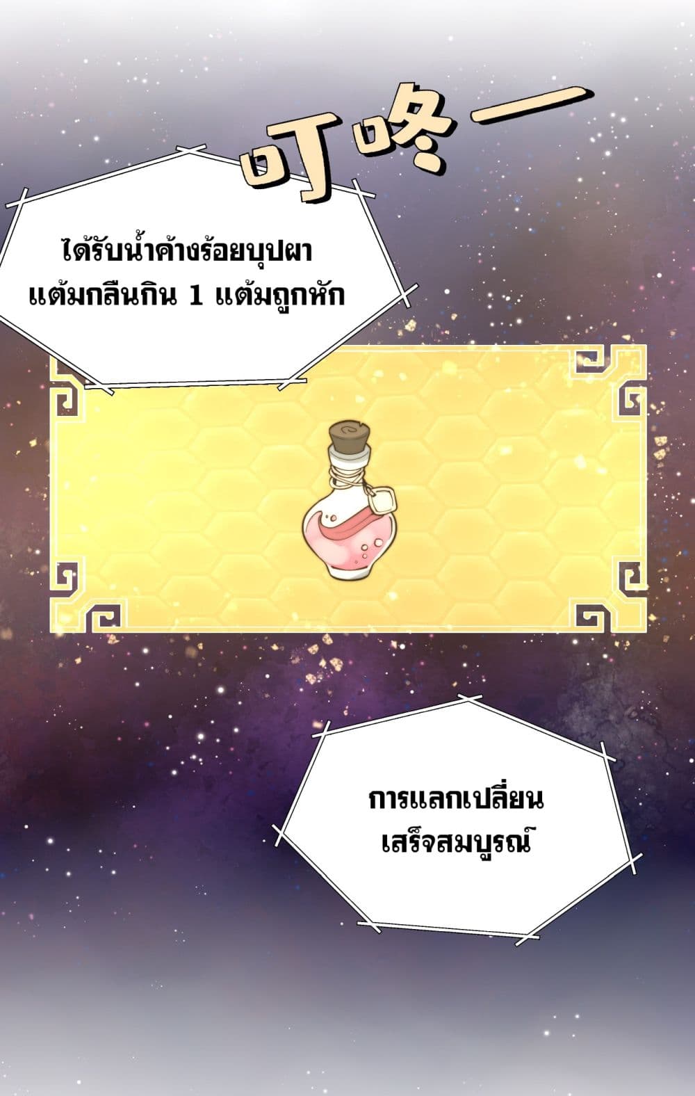 ระบบกลืนกินขั้นสุดยอด 31/54