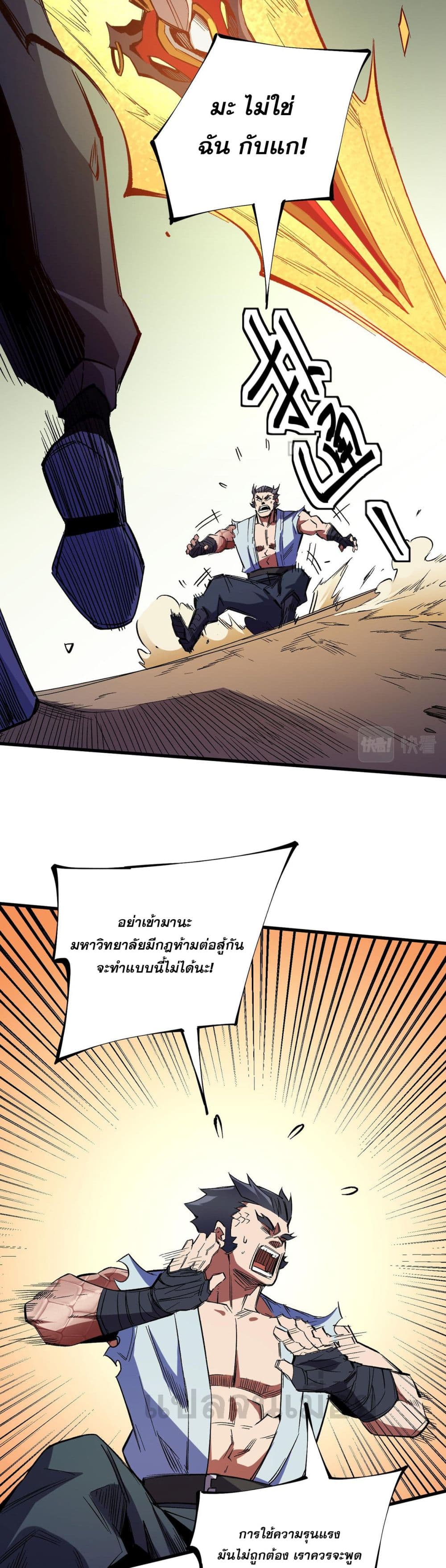 ฉันคือผู้เล่นไร้อาชีพที่สังหารเหล่าเทพ 9/41