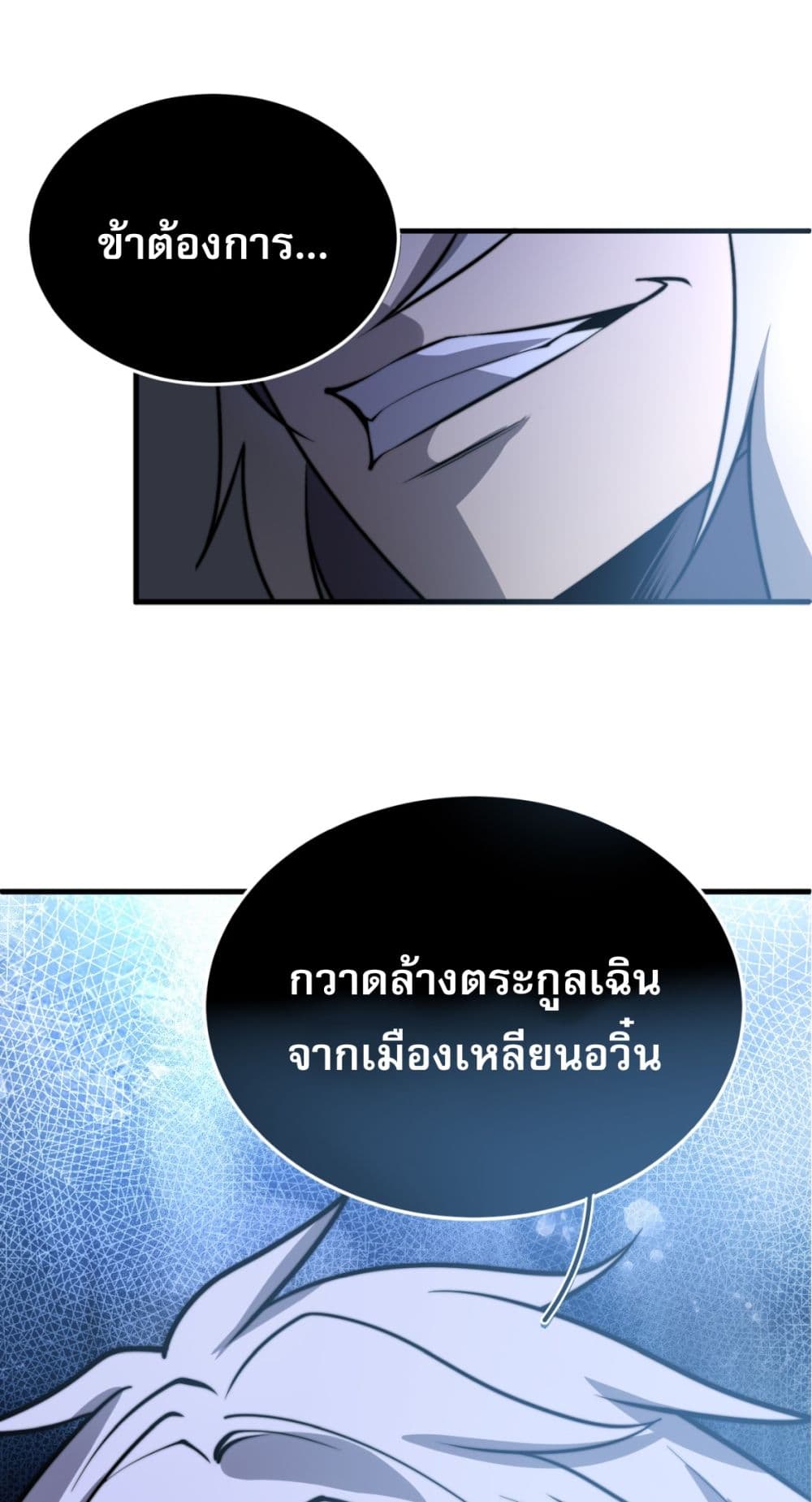 ระบบกลืนกินขั้นสุดยอด 4/58