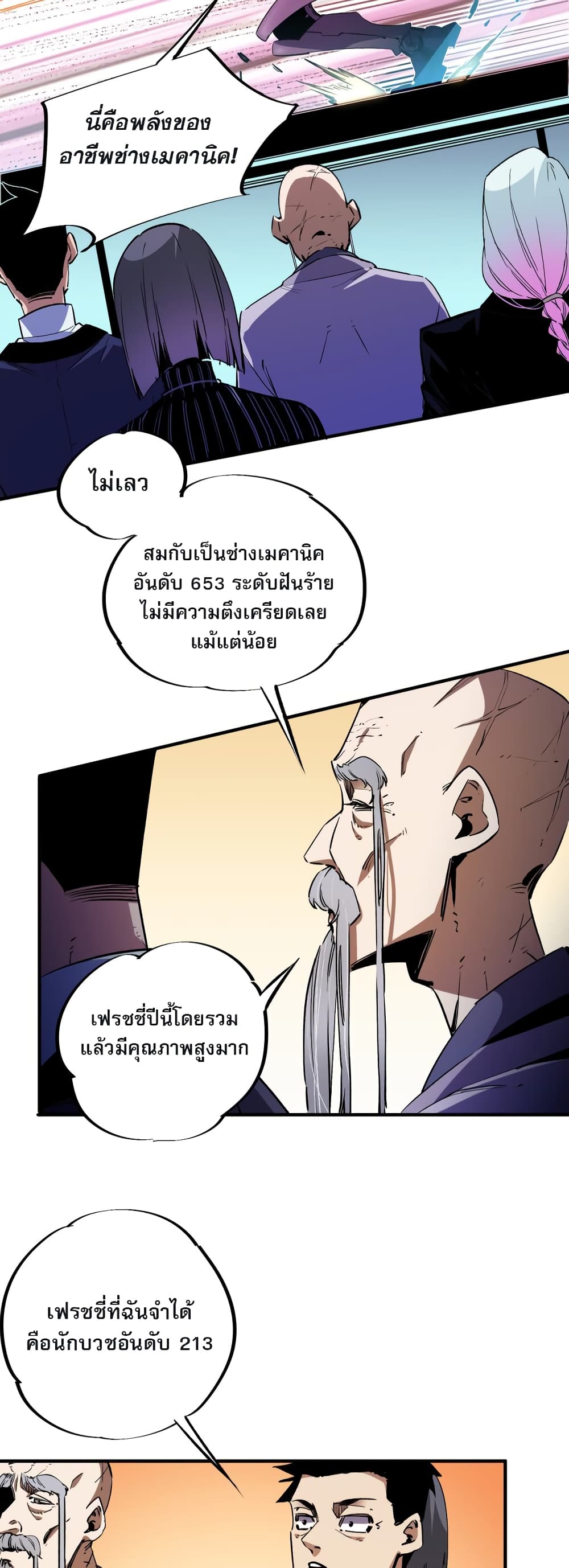 ฉันคือผู้เล่นไร้อาชีพที่สังหารเหล่าเทพ 23/41