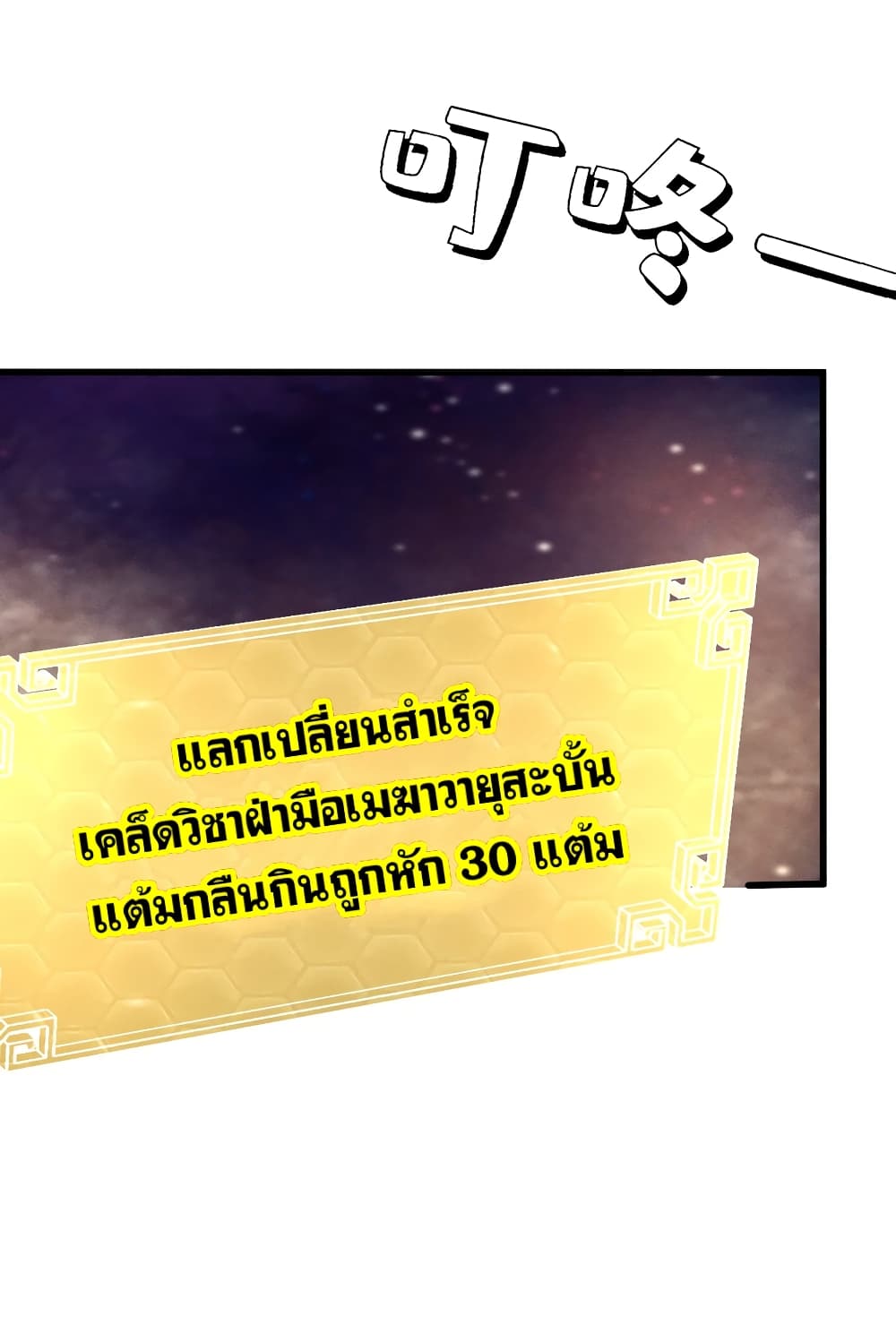 ระบบกลืนกินขั้นสุดยอด 6/77