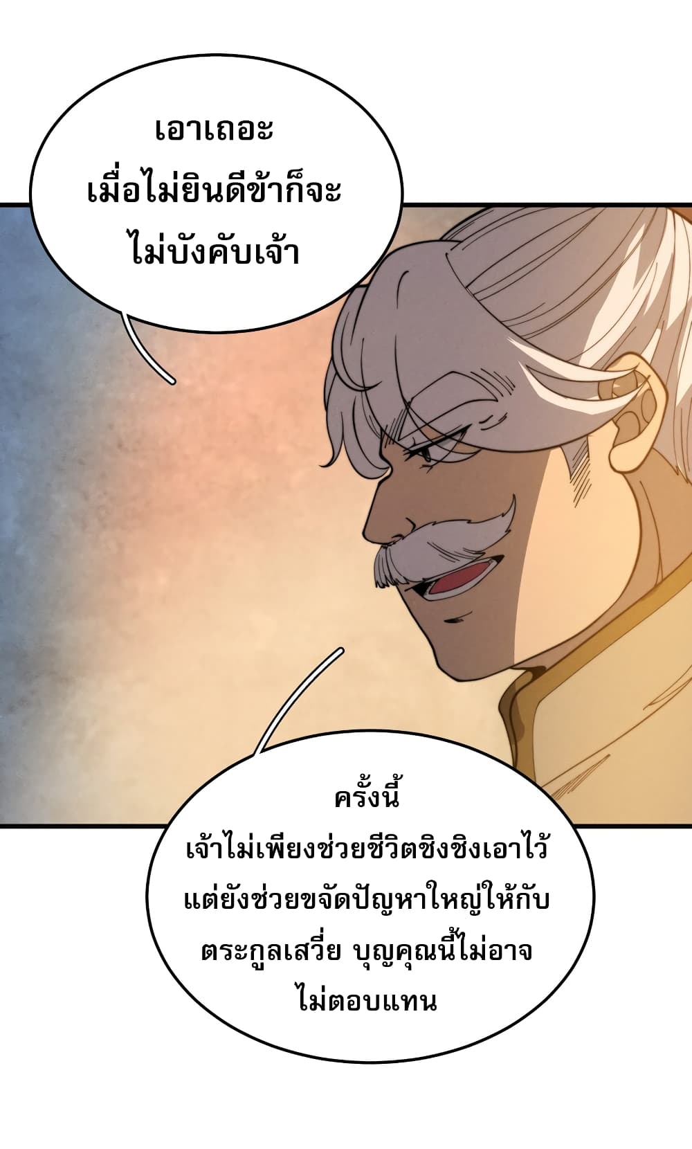 ระบบกลืนกินขั้นสุดยอด 26/58