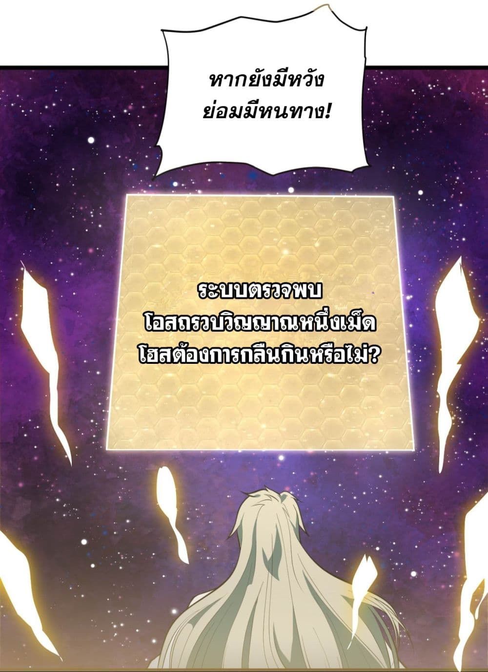 ระบบกลืนกินขั้นสุดยอด 4/56