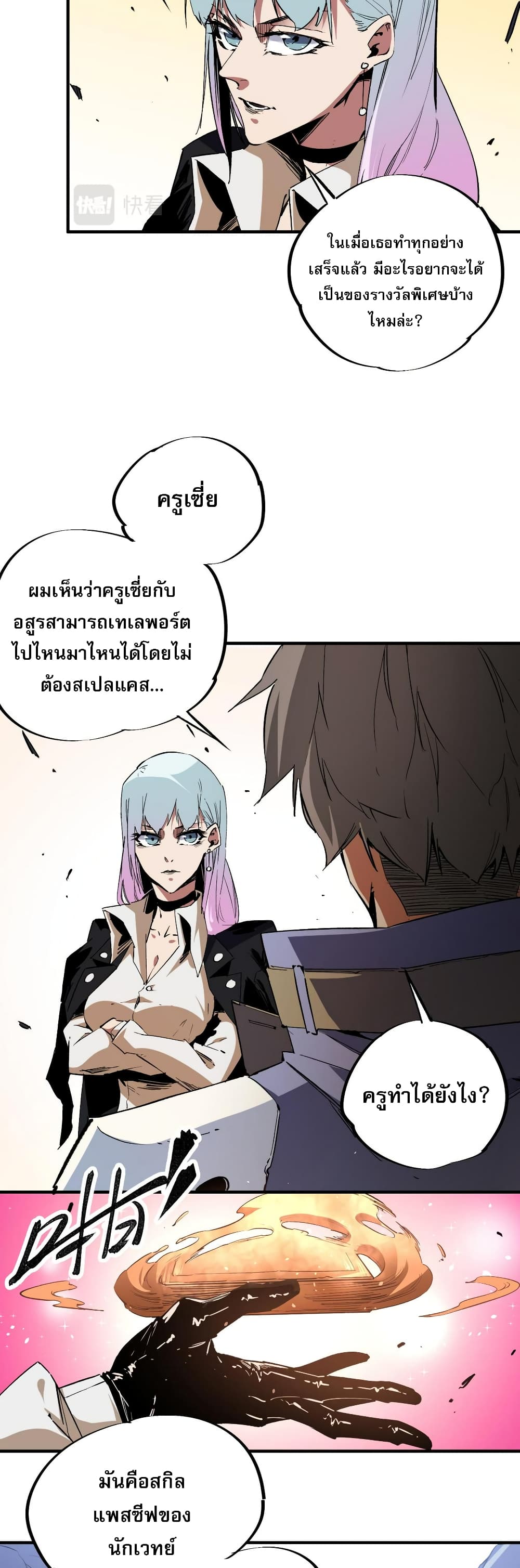 ฉันคือผู้เล่นไร้อาชีพที่สังหารเหล่าเทพ 37/41