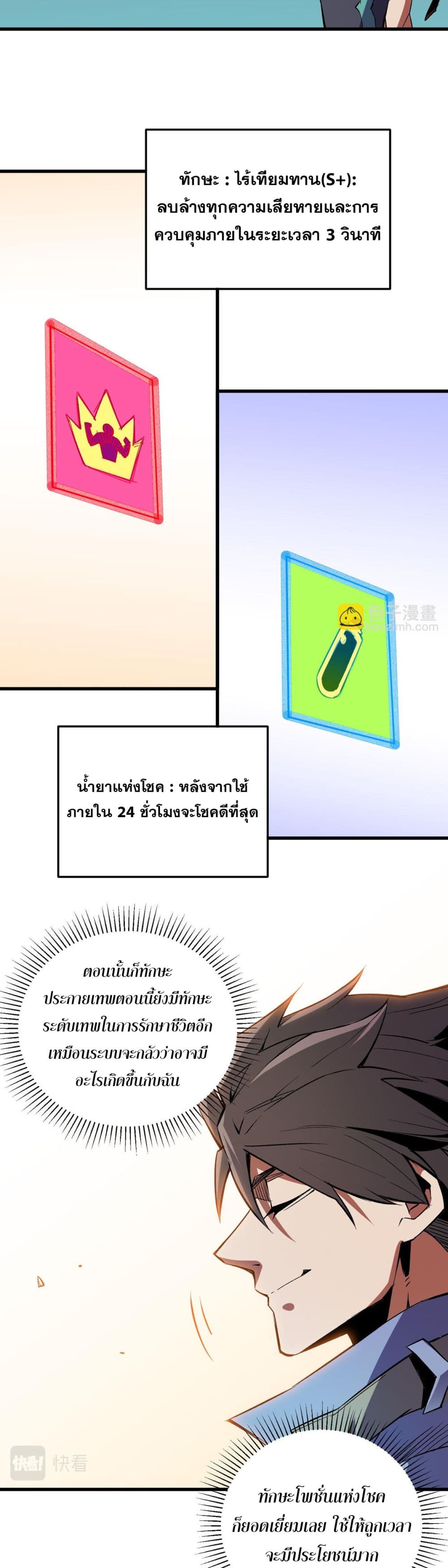 ฉันคือผู้เล่นไร้อาชีพที่สังหารเหล่าเทพ 10/41