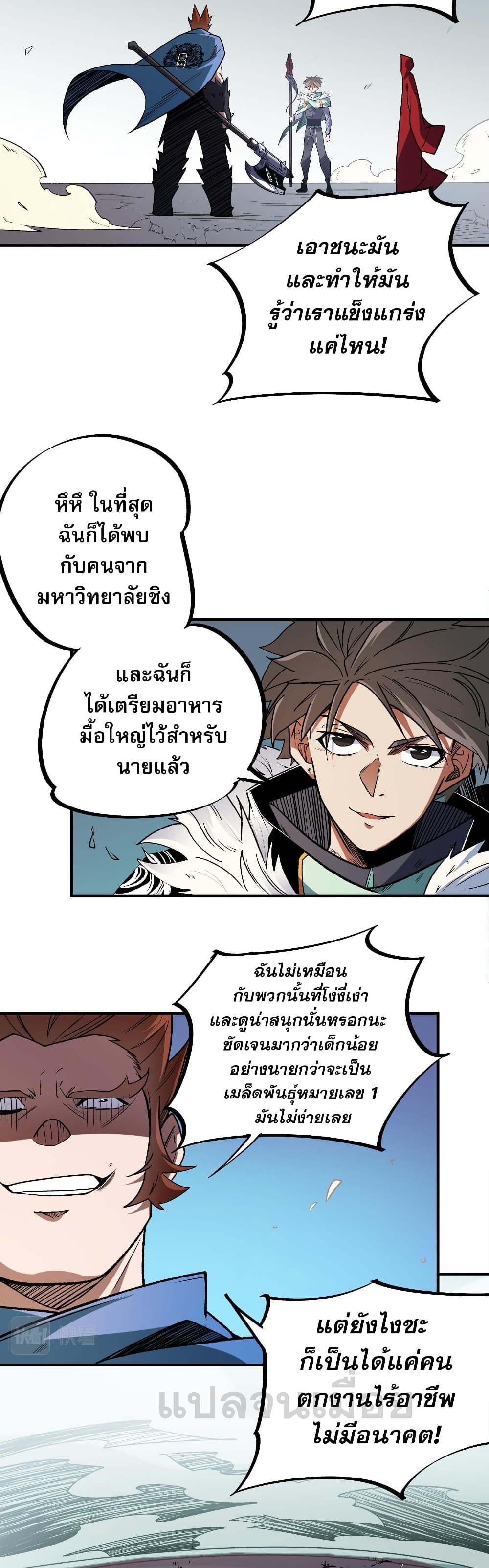 ฉันคือผู้เล่นไร้อาชีพที่สังหารเหล่าเทพ 6/41