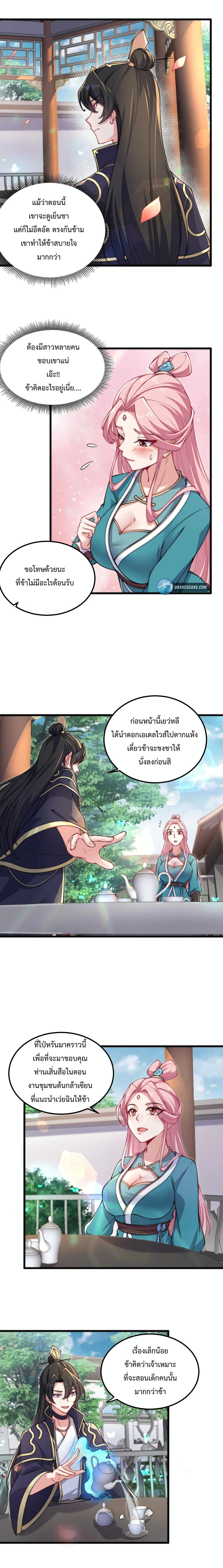 The Villain Master and Invincible Disciple - อาจารย์จอมวายร้ายกับลูกศิษย์ผู้อยู่ยงคงกระพัน 7/13