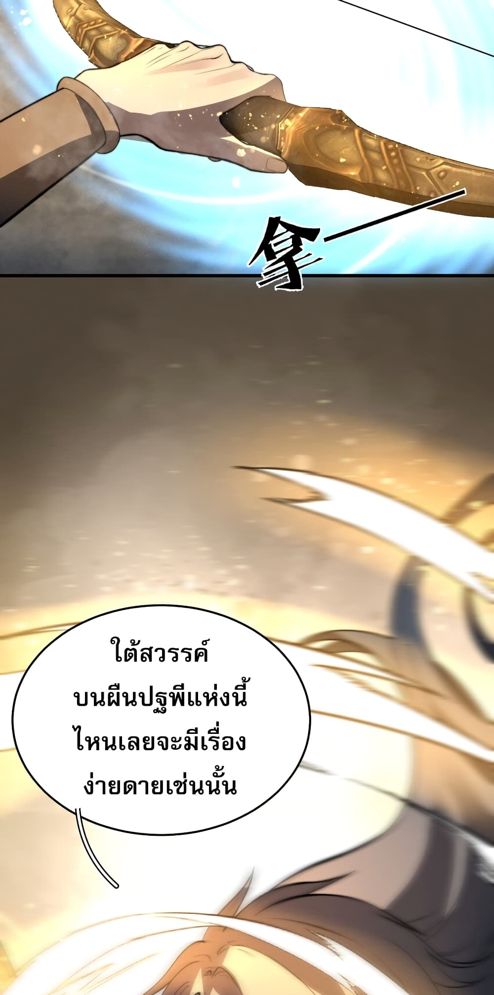 ระบบกลืนกินขั้นสุดยอด 22/73