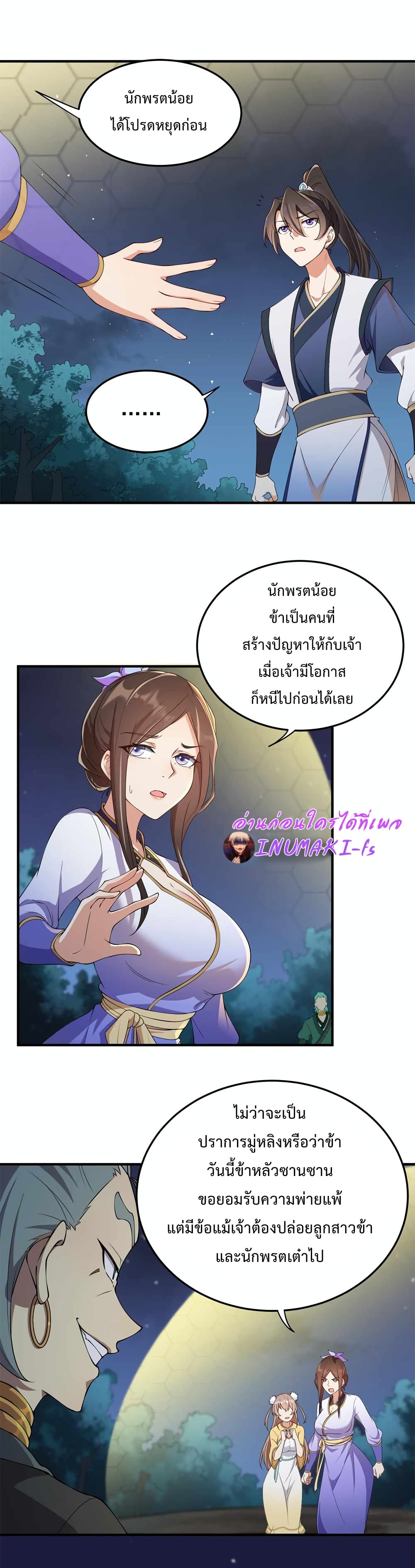 The Villain Master and Invincible Disciple - อาจารย์จอมวายร้ายกับลูกศิษย์ผู้อยู่ยงคงกระพัน 10/17