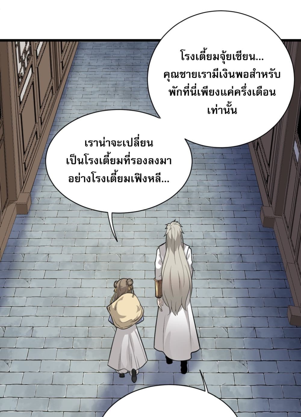 ระบบกลืนกินขั้นสุดยอด 35/56