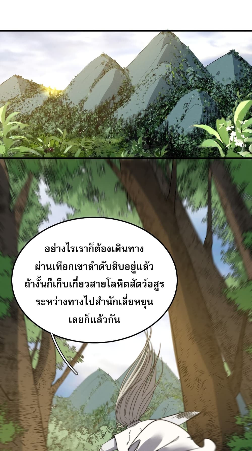 ระบบกลืนกินขั้นสุดยอด 9/52