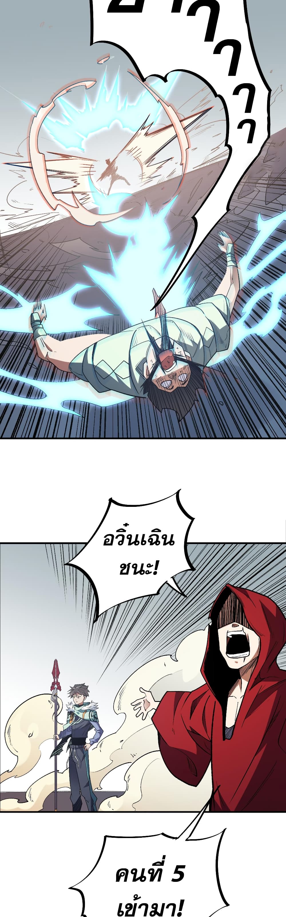 ฉันคือผู้เล่นไร้อาชีพที่สังหารเหล่าเทพ 2/41