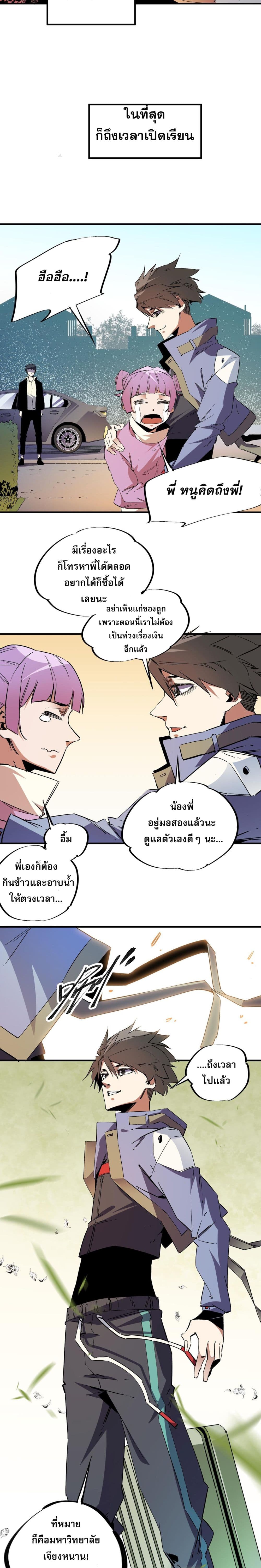 ฉันคือผู้เล่นไร้อาชีพที่สังหารเหล่าเทพ 7/10