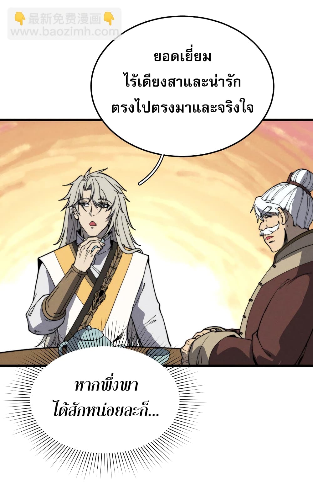 ระบบกลืนกินขั้นสุดยอด 22/58