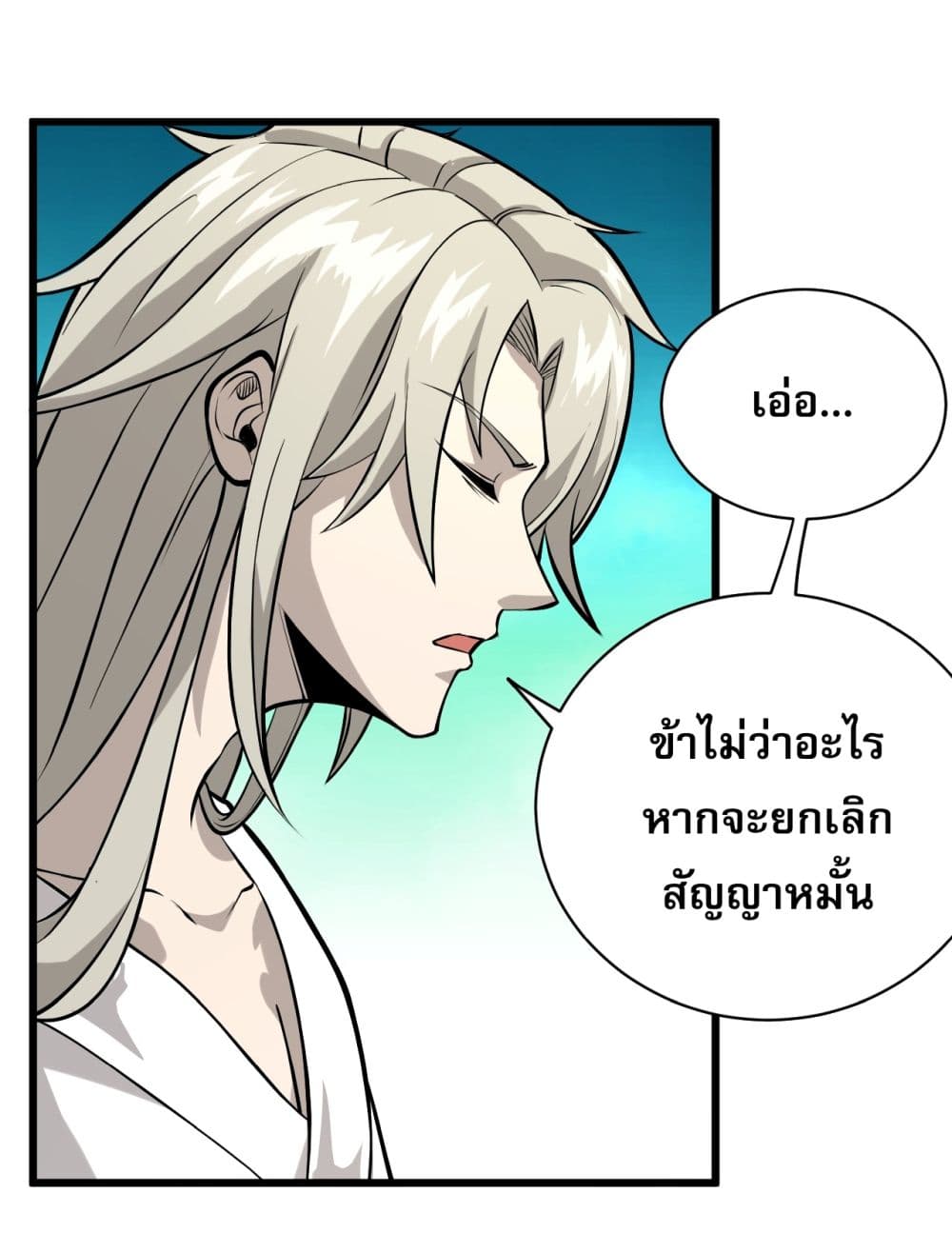 ระบบกลืนกินขั้นสุดยอด 61/87