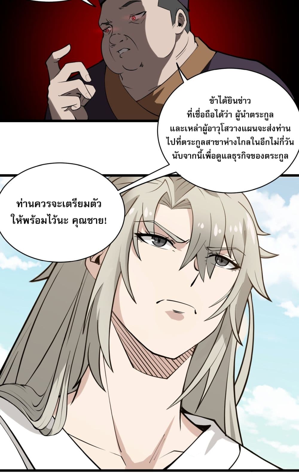 ระบบกลืนกินขั้นสุดยอด 24/87