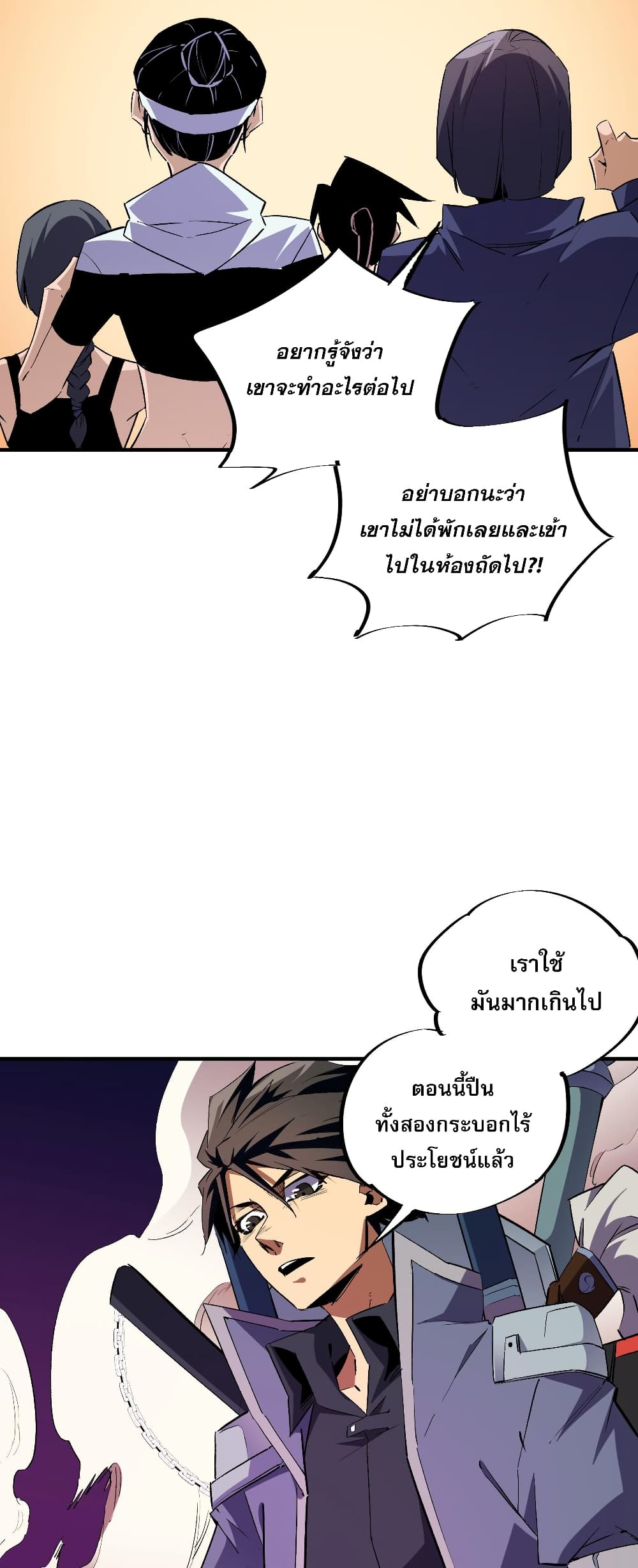 ฉันคือผู้เล่นไร้อาชีพที่สังหารเหล่าเทพ 29/41