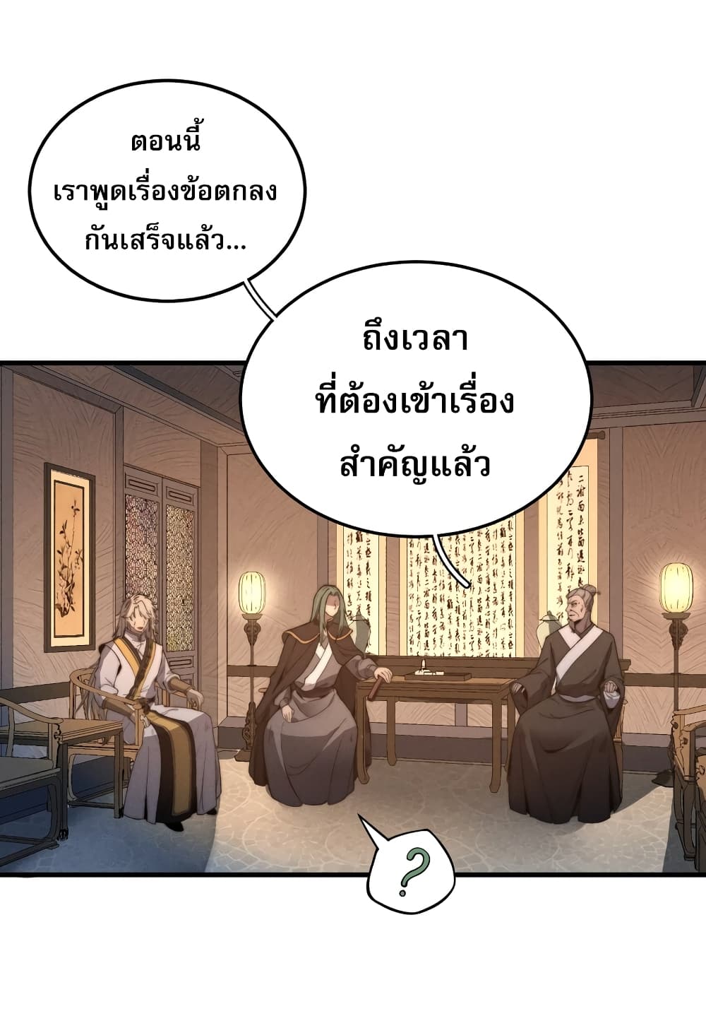 ระบบกลืนกินขั้นสุดยอด 3/57