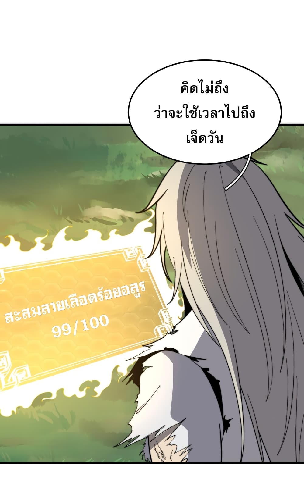 ระบบกลืนกินขั้นสุดยอด 22/52