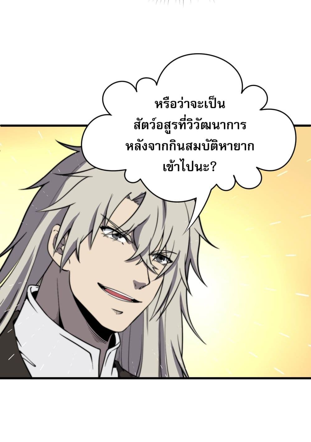 ระบบกลืนกินขั้นสุดยอด 20/50