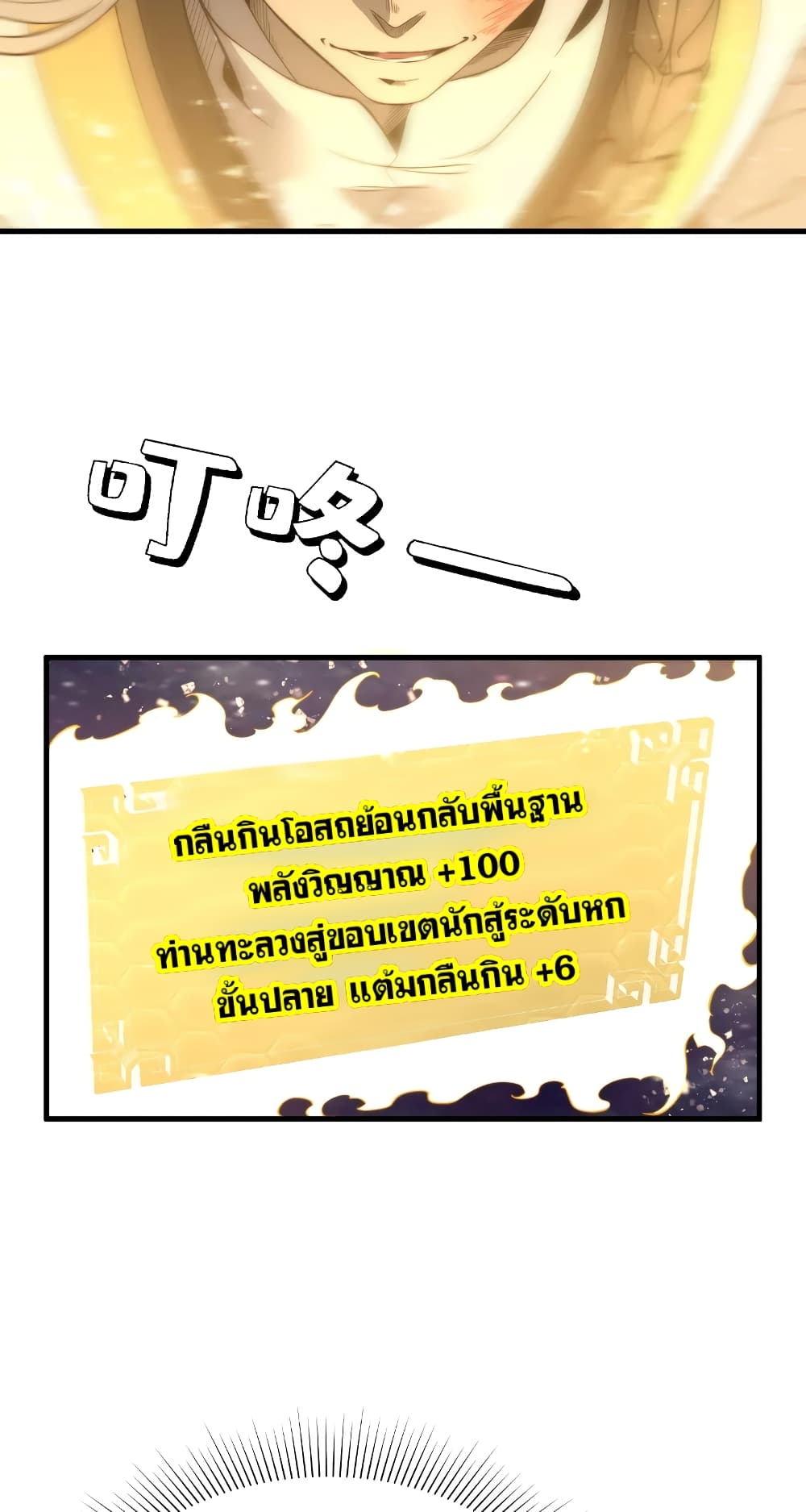 ระบบกลืนกินขั้นสุดยอด 23/68