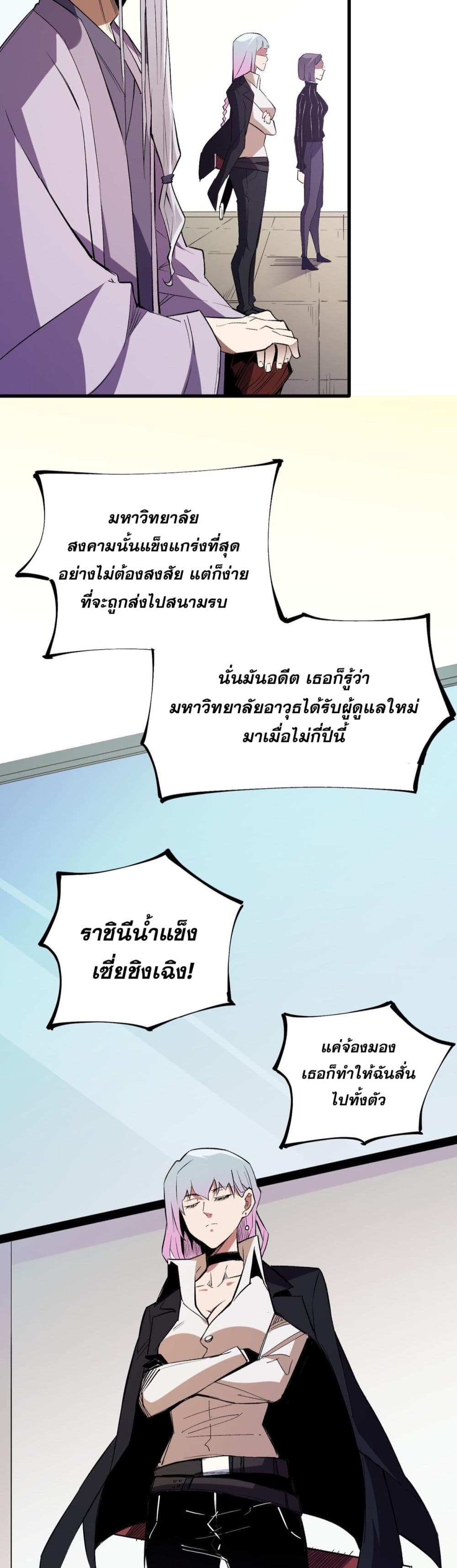 ฉันคือผู้เล่นไร้อาชีพที่สังหารเหล่าเทพ 14/41