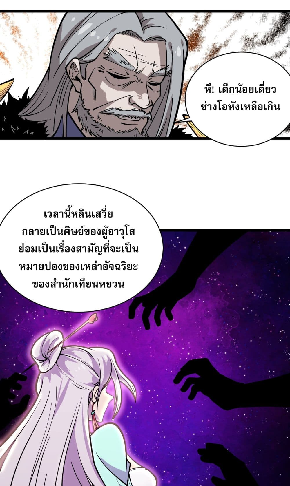 ระบบกลืนกินขั้นสุดยอด 46/87