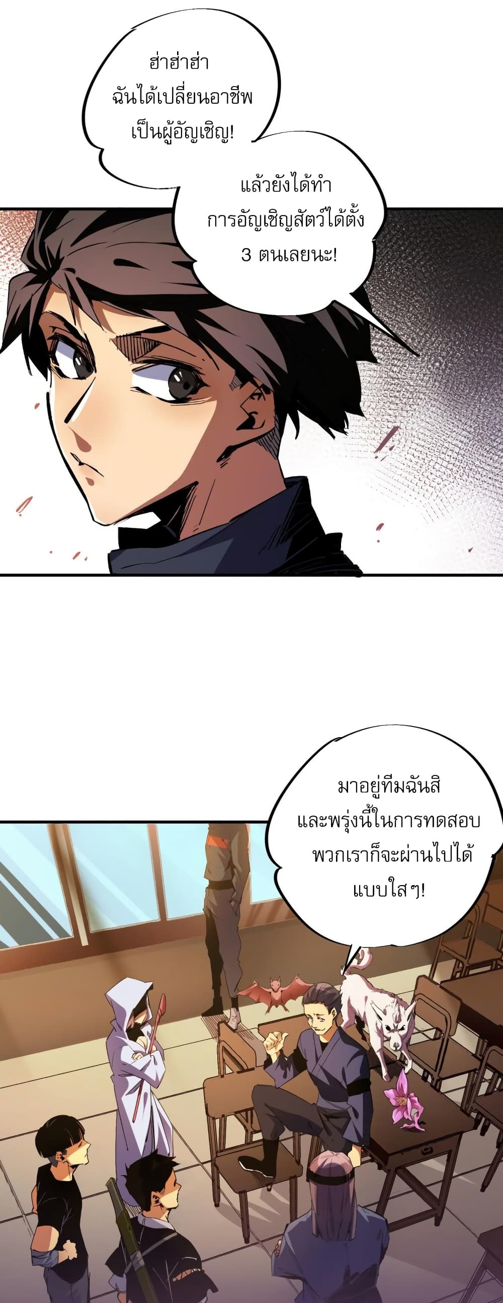 ฉันคือผู้เล่นไร้อาชีพที่สังหารเหล่าเทพ 5/41