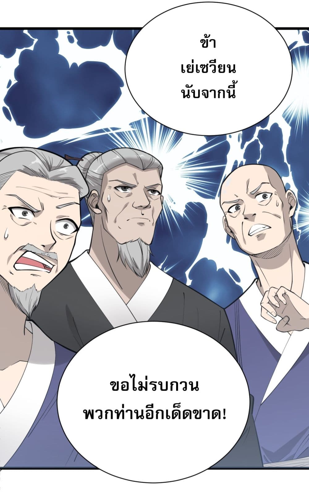 ระบบกลืนกินขั้นสุดยอด 20/56