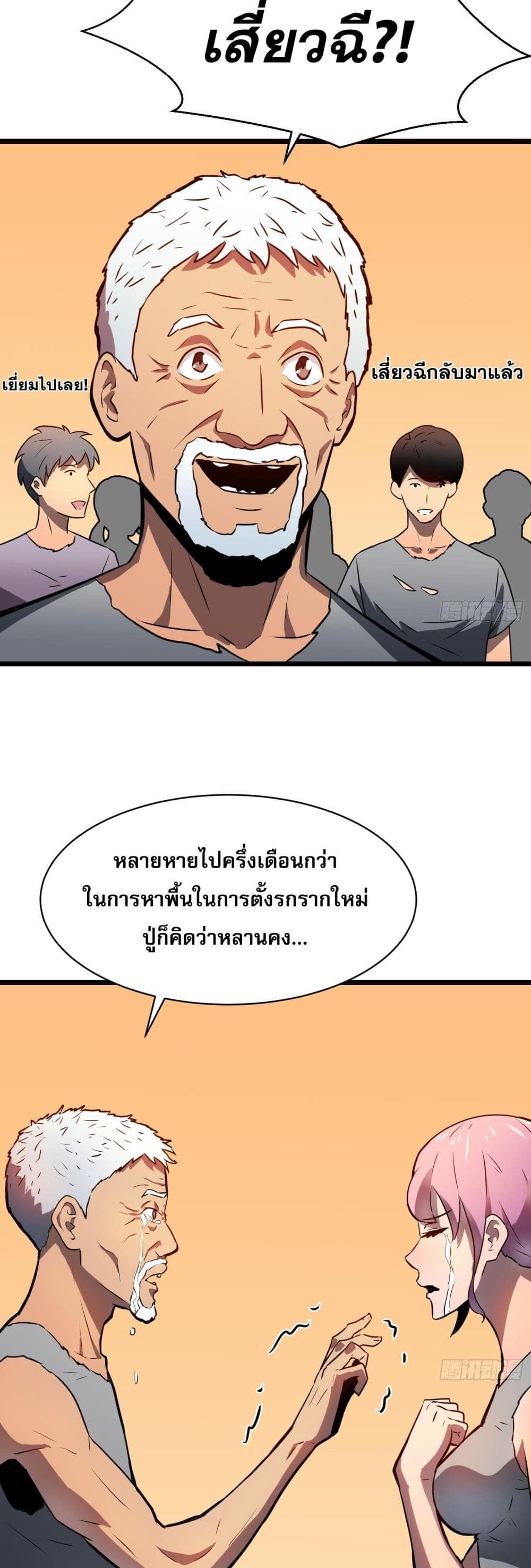 ระบบอัพเกรดสรรพสิ่ง 10/41