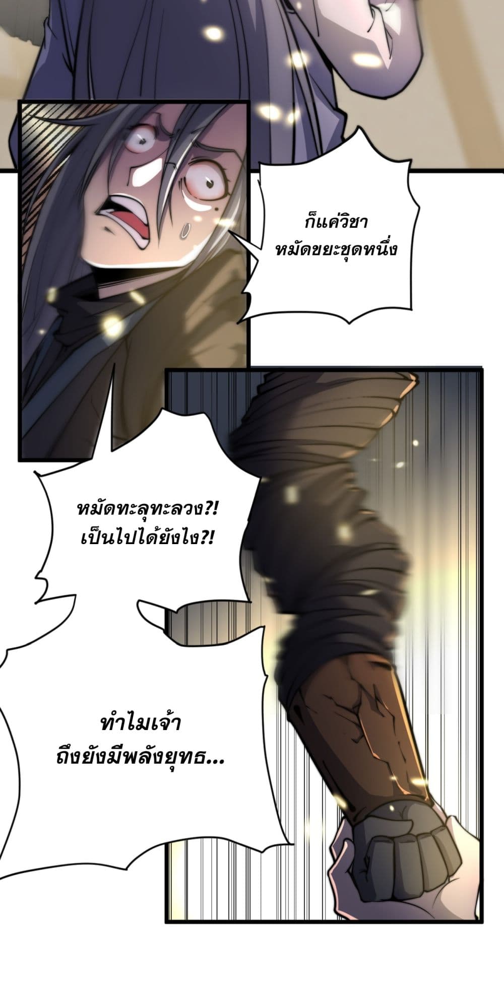 ระบบกลืนกินขั้นสุดยอด 55/85