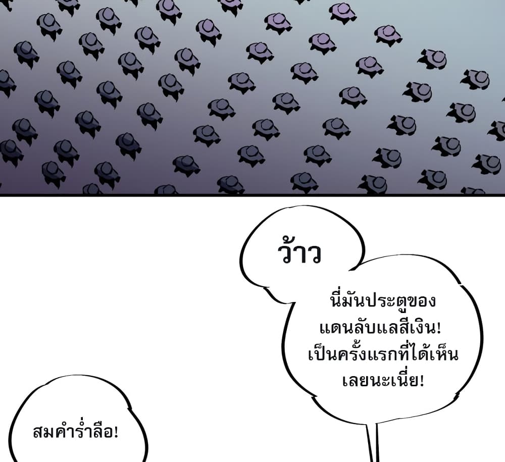 ฉันคือผู้เล่นไร้อาชีพที่สังหารเหล่าเทพ 16/41