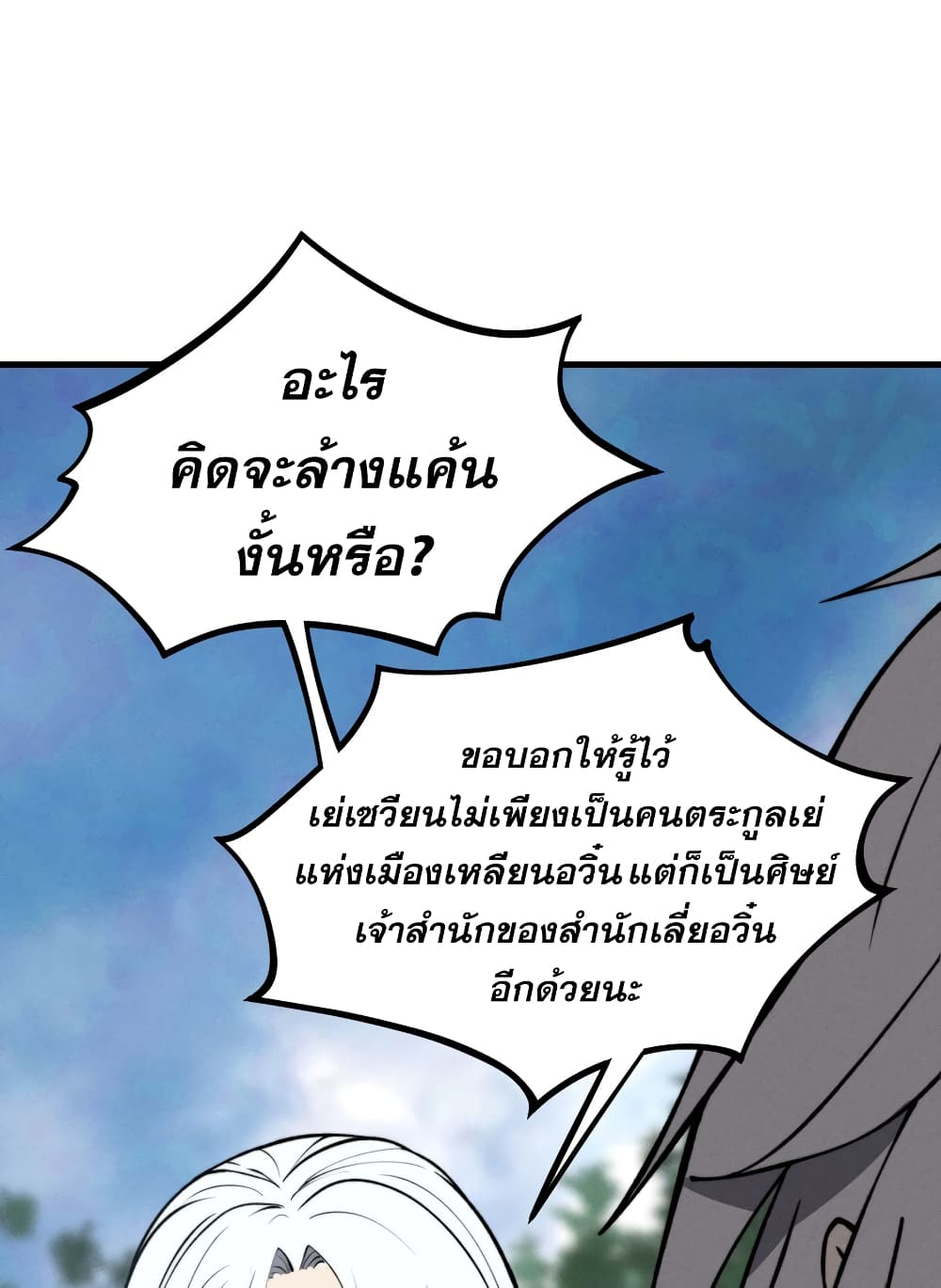 ระบบกลืนกินขั้นสุดยอด 56/64