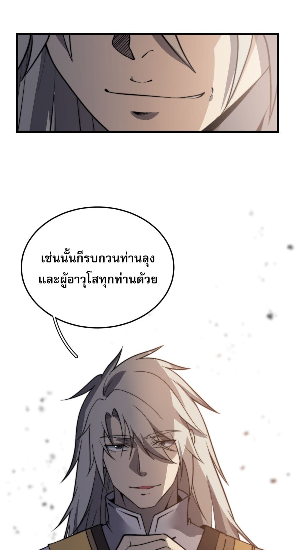 ระบบกลืนกินขั้นสุดยอด 13/63