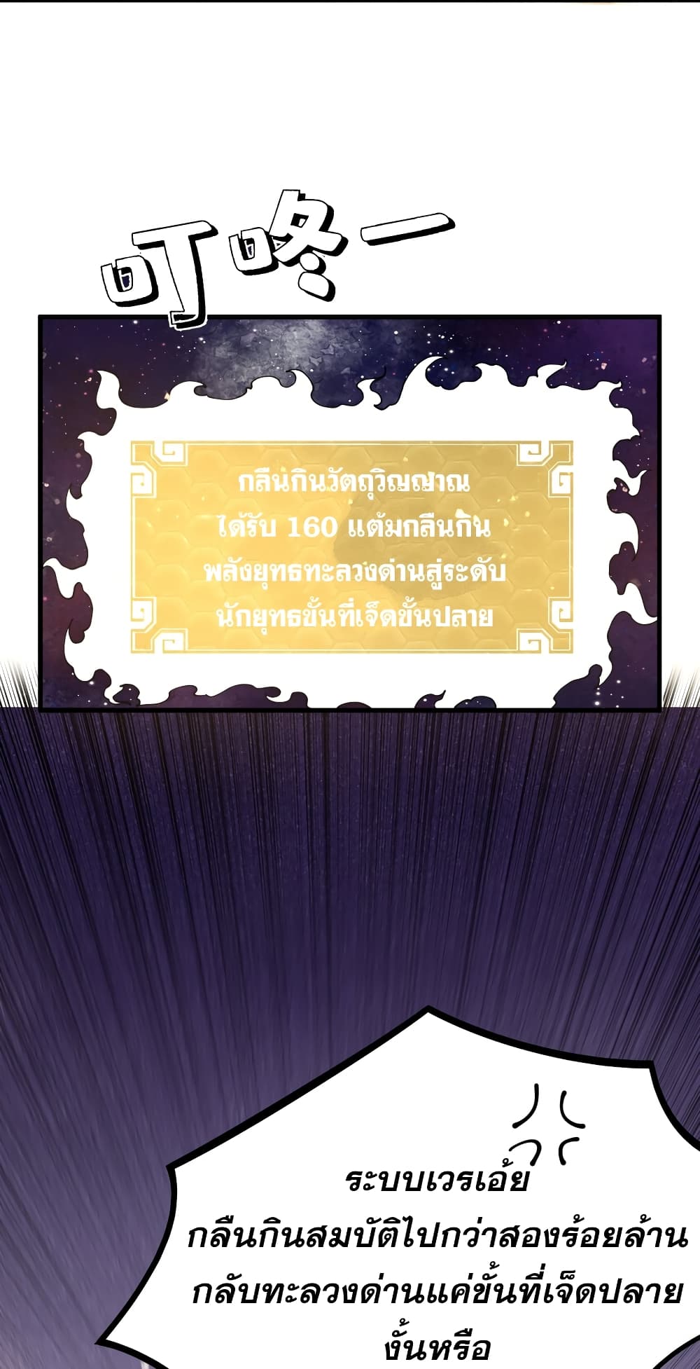 ระบบกลืนกินขั้นสุดยอด 56/58