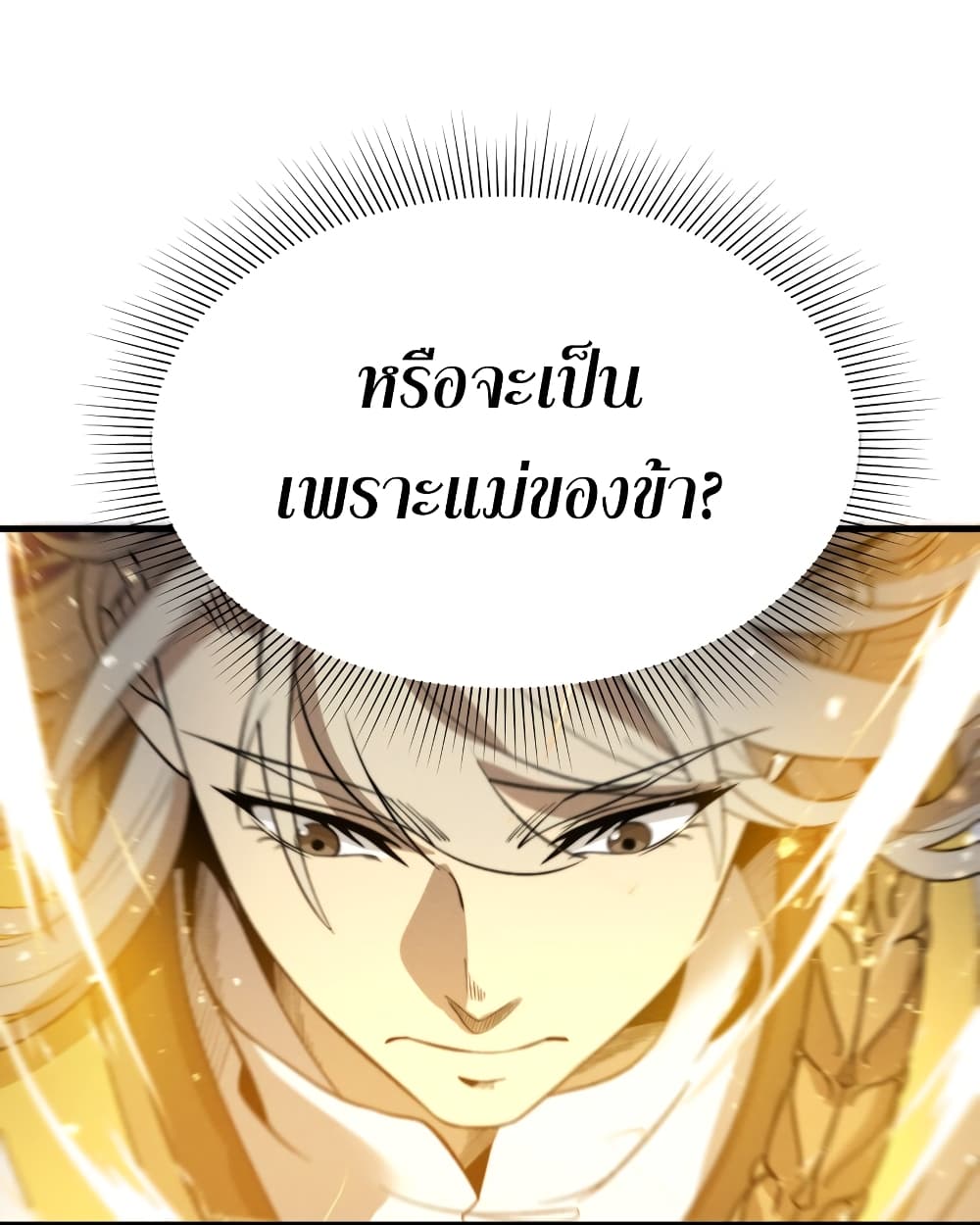 ระบบกลืนกินขั้นสุดยอด 55/58