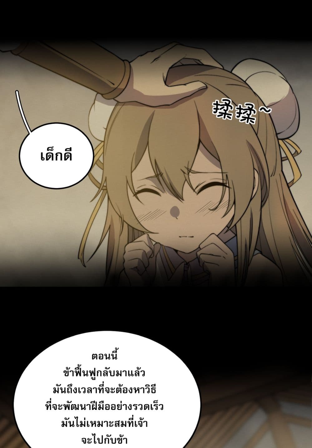 ระบบกลืนกินขั้นสุดยอด 28/72