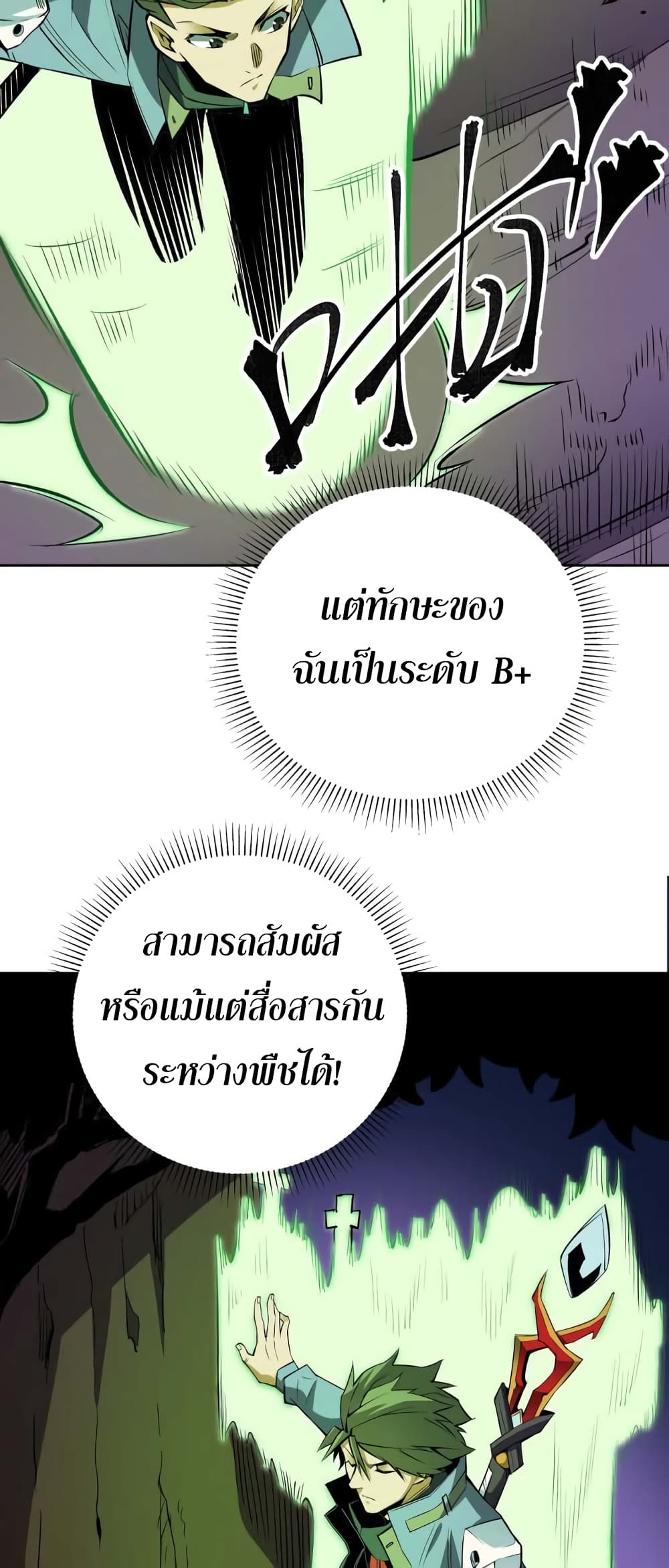 ฉันคือผู้เล่นไร้อาชีพที่สังหารเหล่าเทพ 4/49