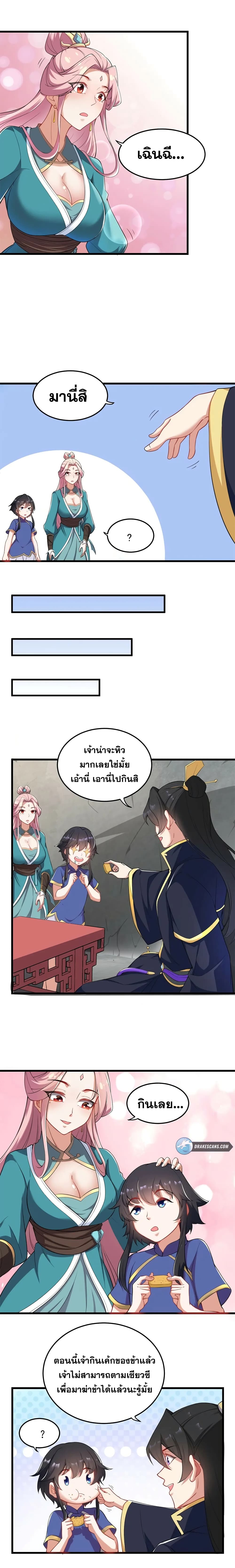 The Villain Master and Invincible Disciple - อาจารย์จอมวายร้ายกับลูกศิษย์ผู้อยู่ยงคงกระพัน 13/16