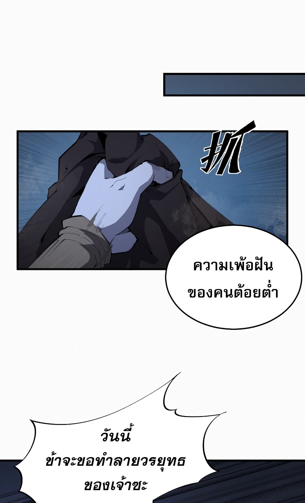 ระบบกลืนกินขั้นสุดยอด 51/73