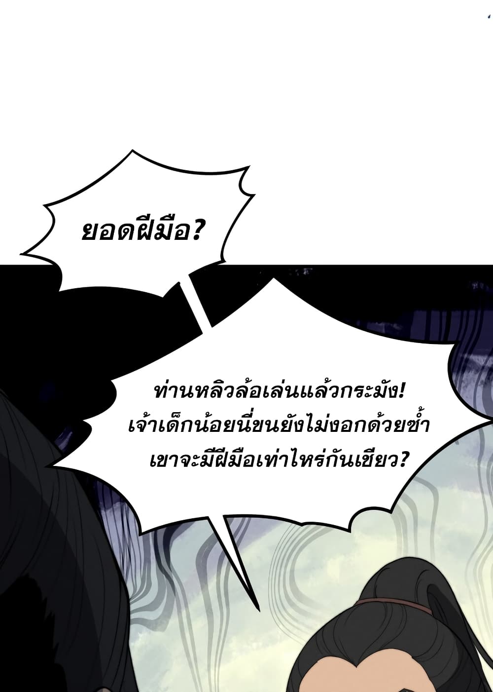 ระบบกลืนกินขั้นสุดยอด 62/86