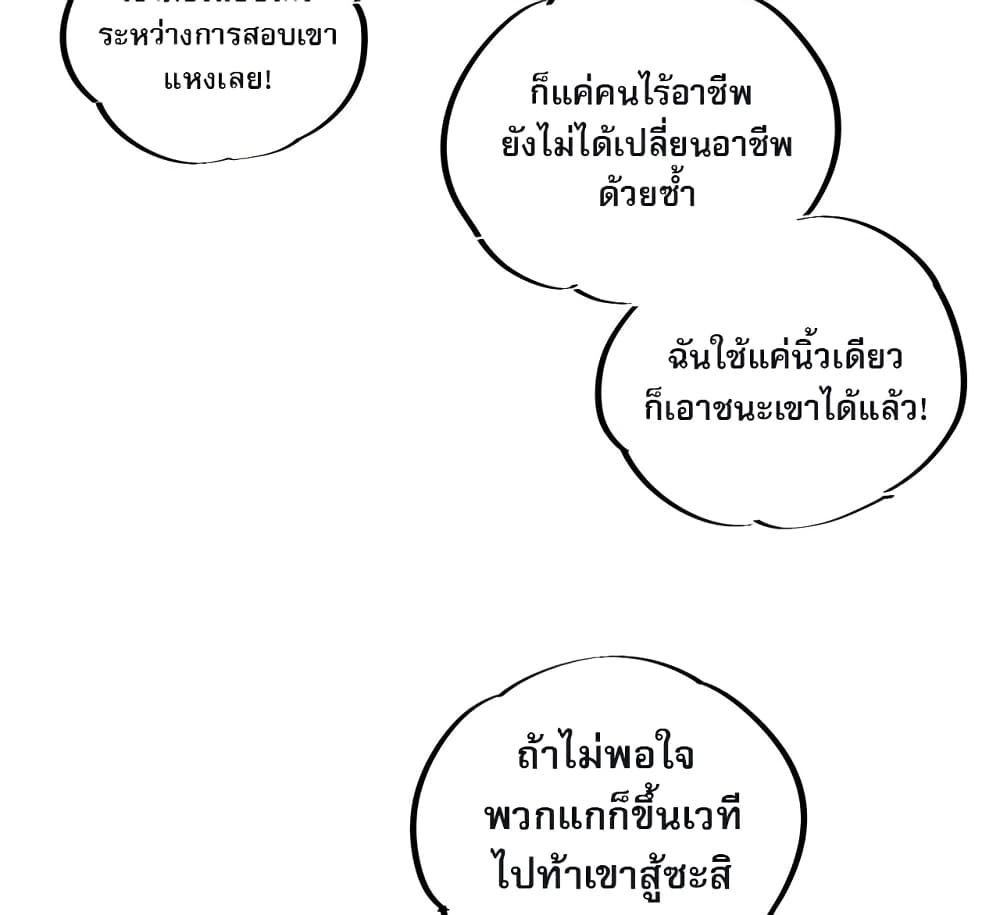 ฉันคือผู้เล่นไร้อาชีพที่สังหารเหล่าเทพ 4/41