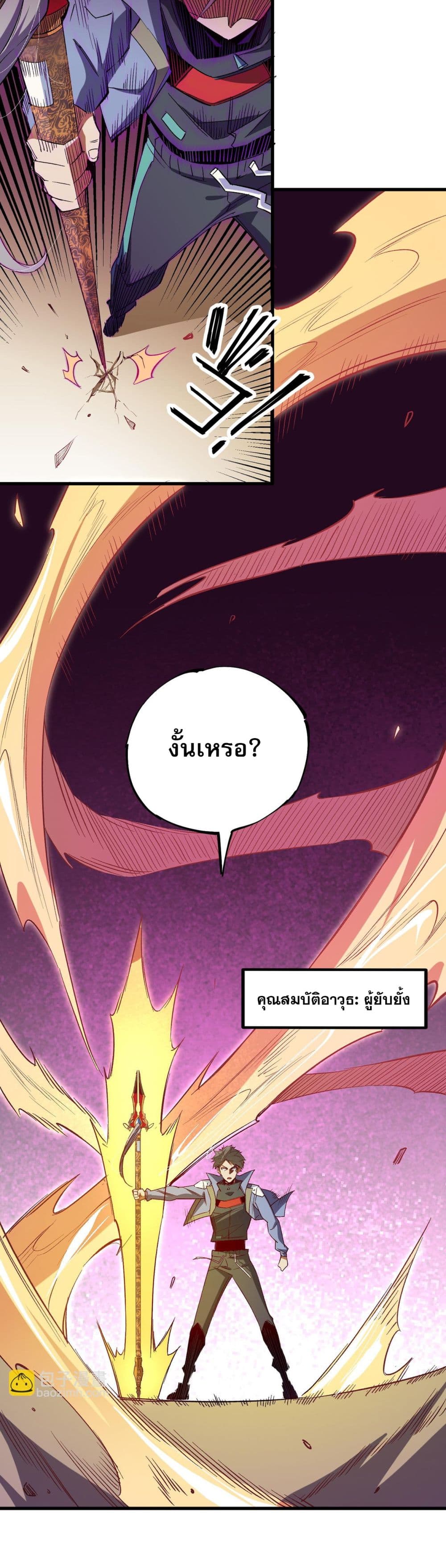 ฉันคือผู้เล่นไร้อาชีพที่สังหารเหล่าเทพ 5/41