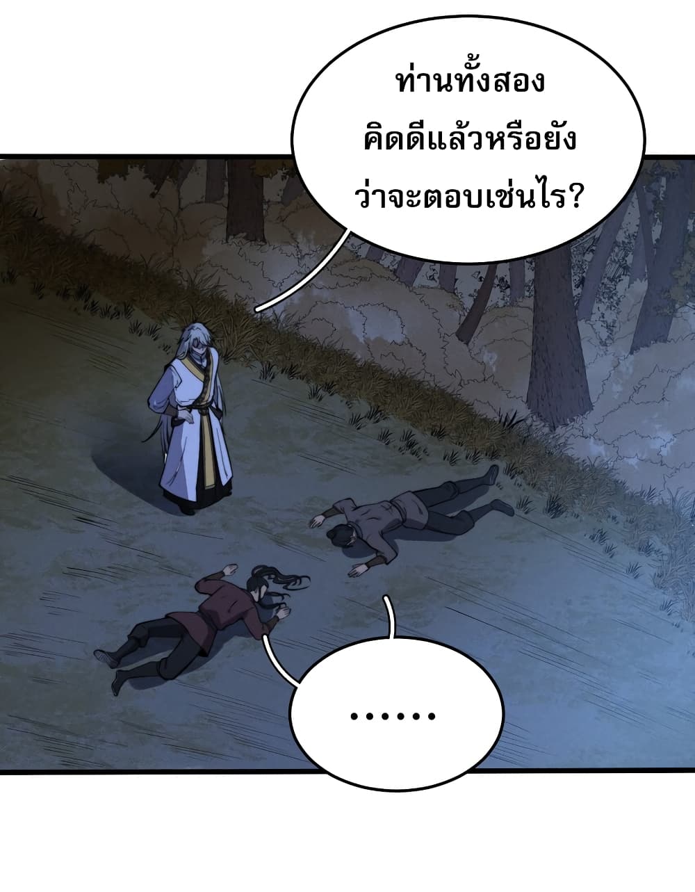 ระบบกลืนกินขั้นสุดยอด 42/77