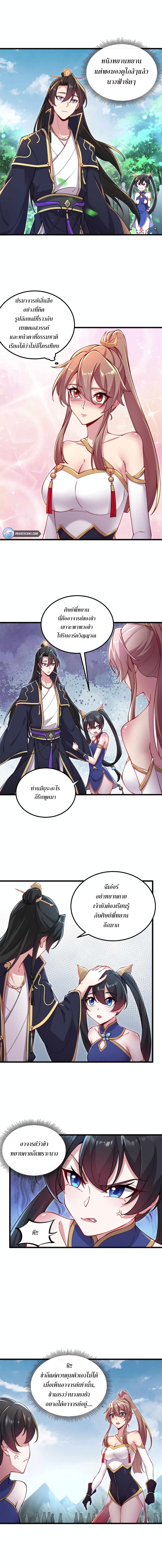 The Villain Master and Invincible Disciple - อาจารย์จอมวายร้ายกับลูกศิษย์ผู้อยู่ยงคงกระพัน 2/10