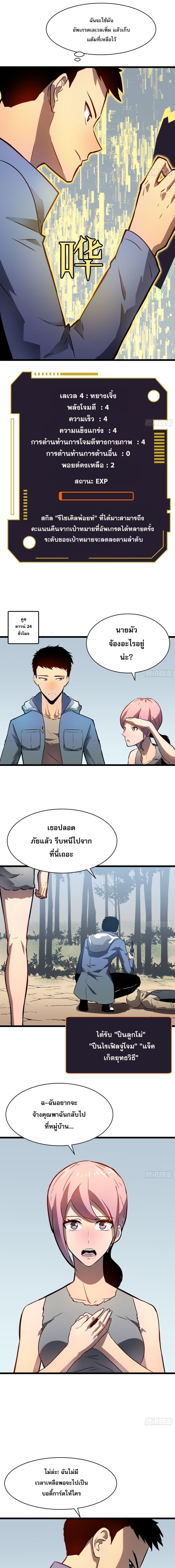 ระบบอัพเกรดสรรพสิ่ง 4/11