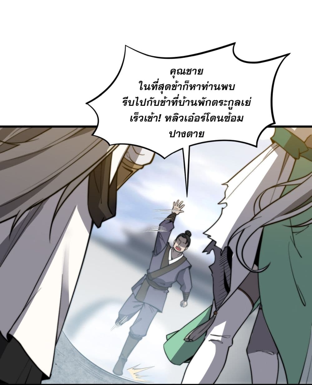 ระบบกลืนกินขั้นสุดยอด 15/54